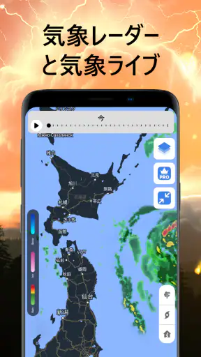 気象レーダーと気象ライブ screenshot 1