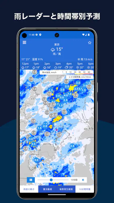 気象庁レーダー - JMA ききくる 天気 weather screenshot 1