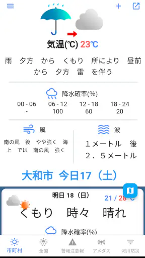 気象庁天気・防災情報 screenshot 1