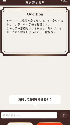 水平思考クイズ - ウミガメのスープ screenshot 1