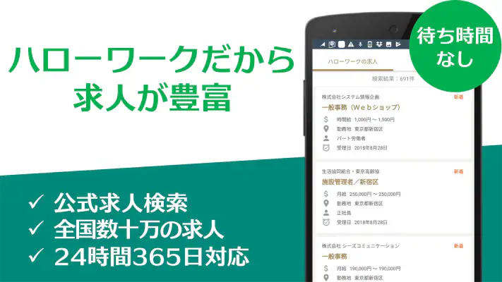 求人検索 for ハローワーク 就職・転職先を探せるアプリ screenshot 1
