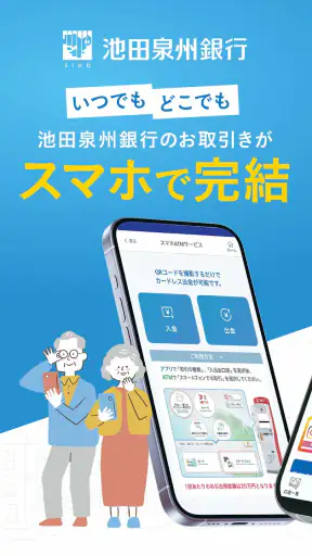 池田泉州銀行バンキングアプリ screenshot 1