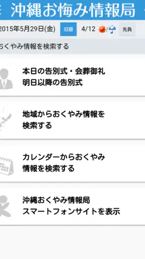 沖縄おくやみ情報局 screenshot 1