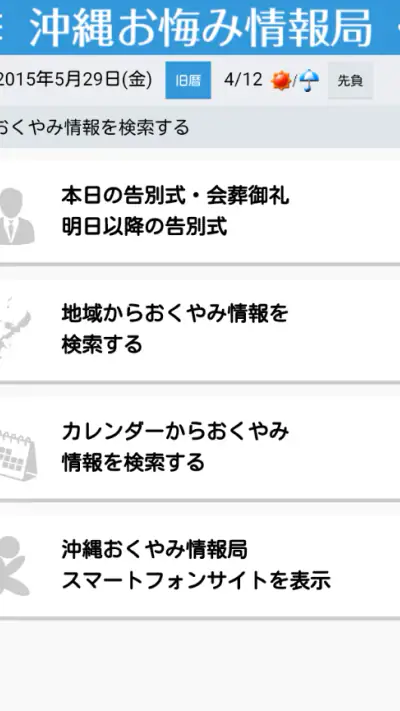 沖縄おくやみ情報局 screenshot 1