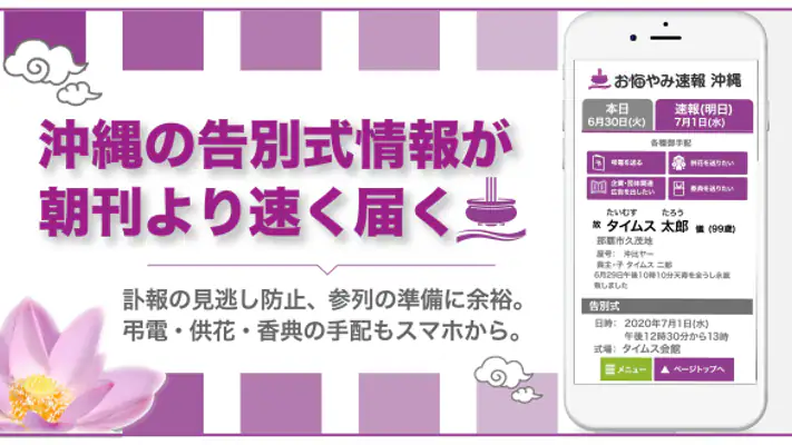 沖縄の告別式情報を一番速く配信「お悔やみ速報沖縄 しまダビ」 screenshot 1