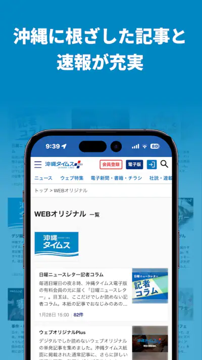 沖縄タイムス 電子版 screenshot 1