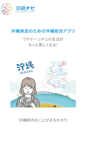 沖縄ナビ screenshot 1