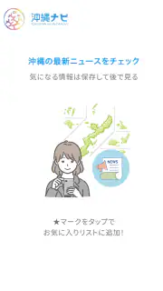 沖縄ナビ screenshot 2