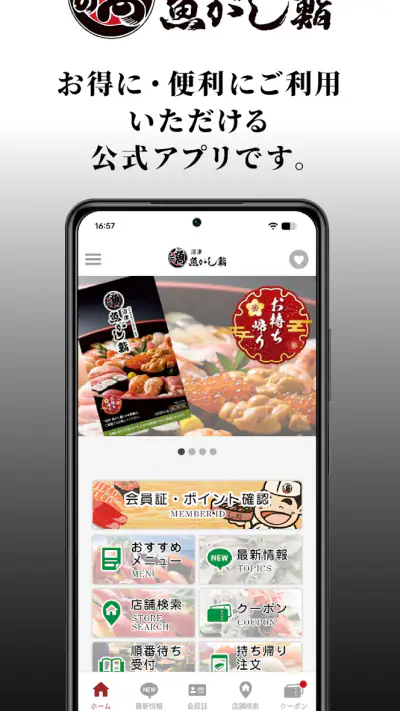 沼津魚がし鮨ポイントアプリ screenshot 1