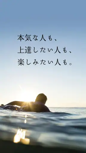 波伝説 ”Catch the wave” サーフィン波情報 screenshot 1