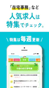 派遣・パート・仕事探しは『エン派遣』 screenshot