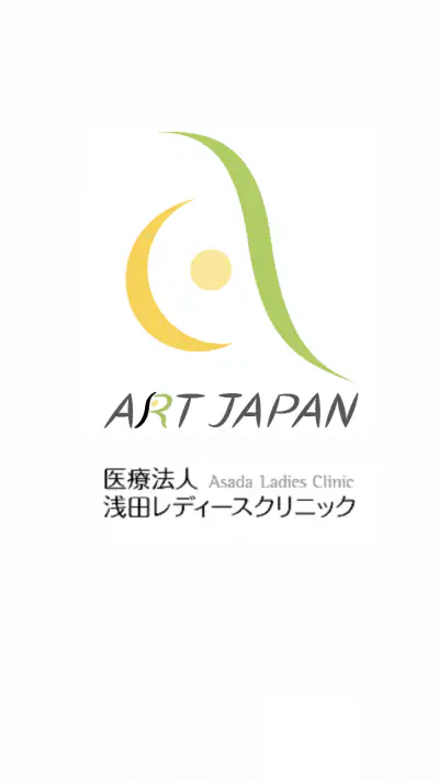 浅田レディースクリニック screenshot 1