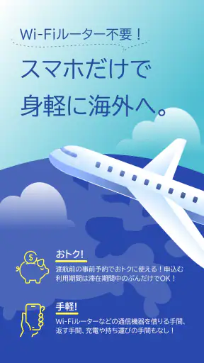海外スマホ利用　au海外放題の予約ができる screenshot 1