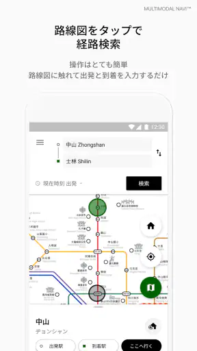 NAVITIME Transit / 海外 乗換案内 路線図 screenshot 1