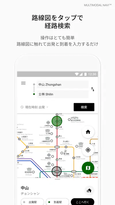 NAVITIME Transit / 海外 乗換案内 路線図 screenshot 1