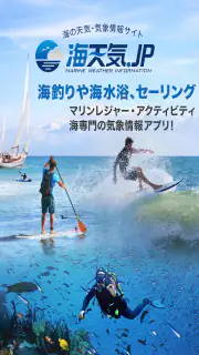 海天気.jp - 海の天気予報アプリ screenshot 7