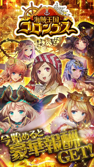 海賊王国コロンブス[海賊カードバトル] GREE(グリー) screenshot 1