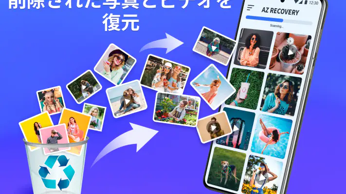 消した 写真 復元 アプリ、データ復元、動画 復元 screenshot 1