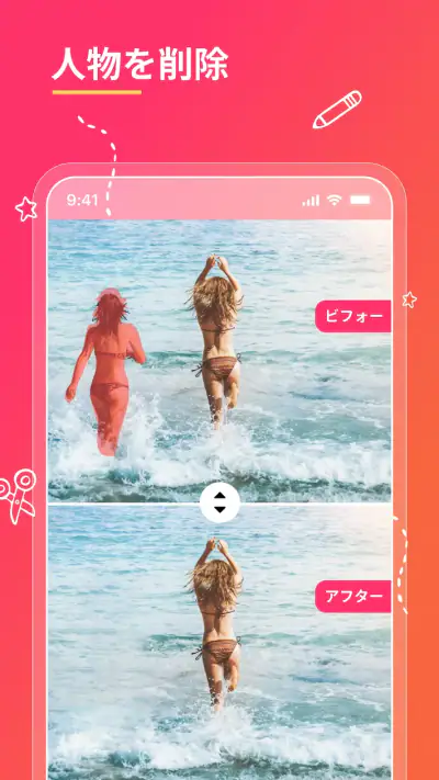 消しゴムマジック - 写真消しゴム - 人消しアプリ screenshot 1