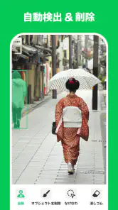 消しゴムマジック&写真消しゴム：人を消すアプ-Retouch screenshot