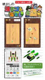 消しゴム落とし -暇つぶしゲーム- screenshot 7
