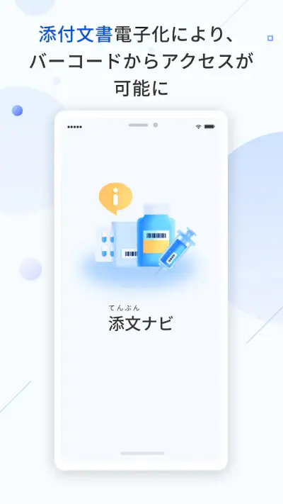 添文ナビ screenshot 1