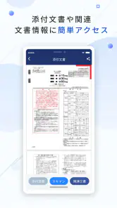 添文ナビ screenshot
