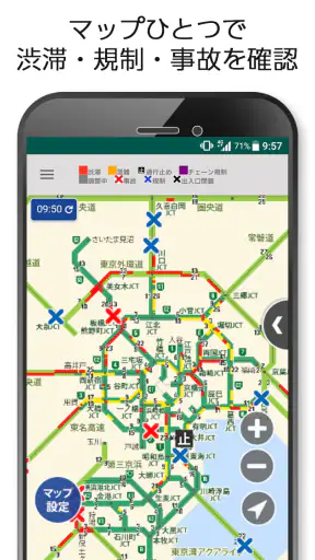 渋滞情報ATIS（アティス）高速道路・一般道・道路規制情報 screenshot 1