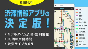 渋滞情報マップ（交通情報,規制,通行止,高速,料金検索） screenshot 1
