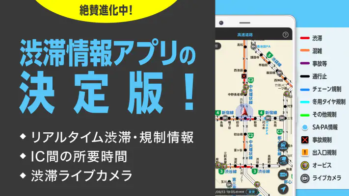 渋滞情報マップ（交通情報,規制,通行止,高速,料金検索） screenshot 1