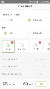 減酒にっき screenshot