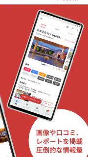 ニフティ温泉 日帰り温泉・銭湯・サウナをクーポンでお得に検索 screenshot 8
