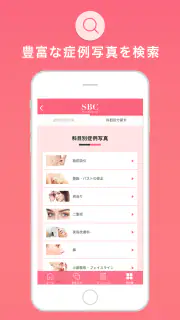 SBC湘南美容クリニック 公式アプリ screenshot 5