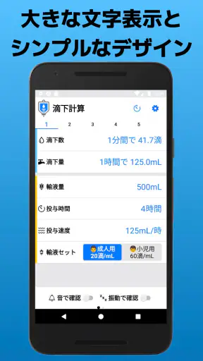 滴下計算　点滴の滴下計算アプリ screenshot 1