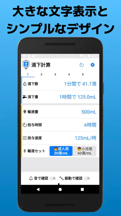 滴下計算　点滴の滴下計算アプリ screenshot 1
