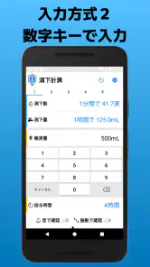 滴下計算　点滴の滴下計算アプリ screenshot