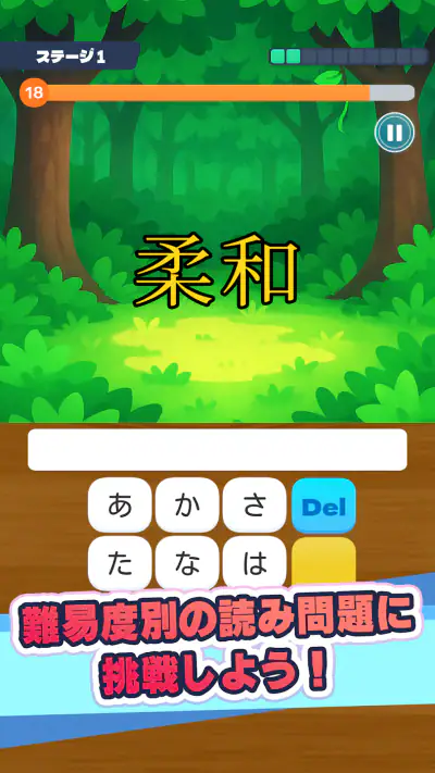 漢字で遊ぶ！！：1分で楽しい漢字・熟語クイズ screenshot 1