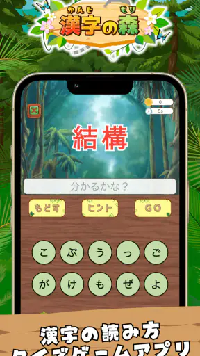 漢字の森 | 漢字の読み方クイズゲーム screenshot 1