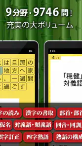 漢字検定・漢検漢字トレーニング screenshot