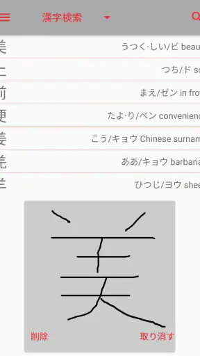 漢字検索 screenshot 1