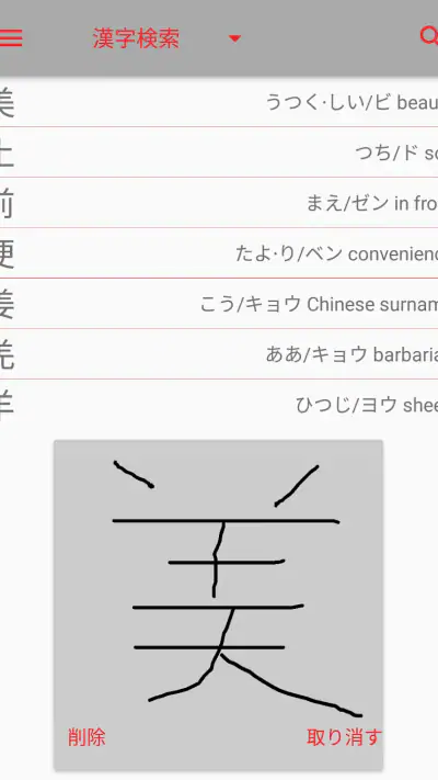 漢字検索 screenshot 1