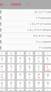 漢字検索 screenshot