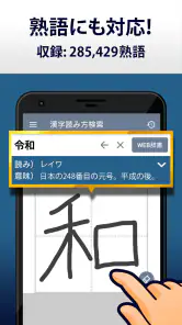 漢字読み方手書き検索辞典 screenshot