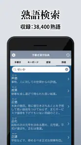 漢字辞典 - 手書きで検索できる漢字辞書アプリ screenshot