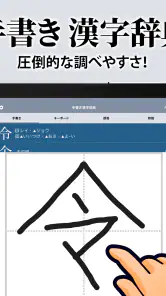 漢字辞典 - 手書きで検索できる漢字辞書アプリ screenshot