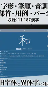 漢字辞典 - 手書きで検索できる漢字辞書アプリ screenshot