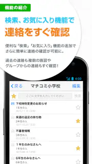 災害時でも学校の状況をリアルタイムに受信！マチコミメール screenshot 8