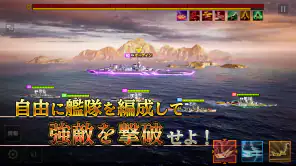 無敵の艦隊 - 戦艦の伝説 screenshot 1
