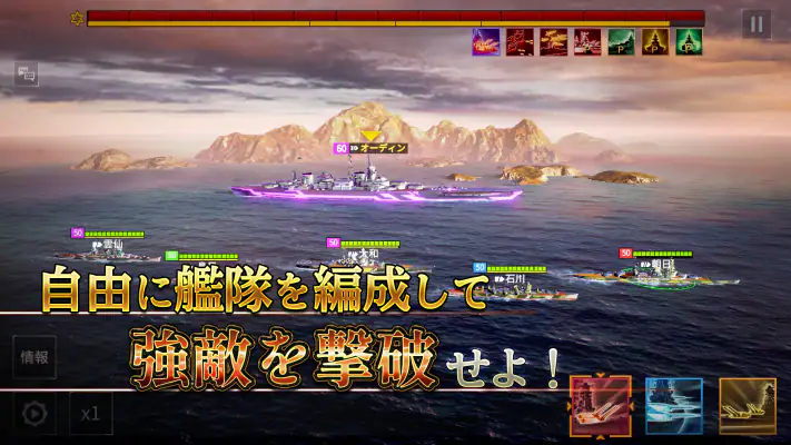 無敵の艦隊 - 戦艦の伝説 screenshot 1