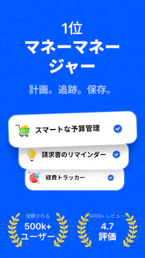 無料家計簿 - お金管理アプリ screenshot 1